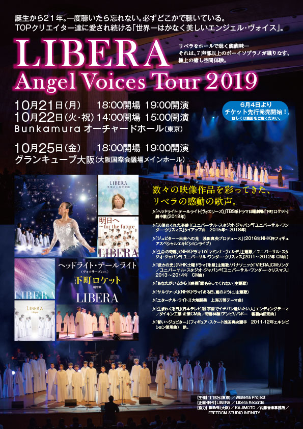 リベラ「LIBERA Angel Voices Tour 2019」公演のご案内 | WISTERIA